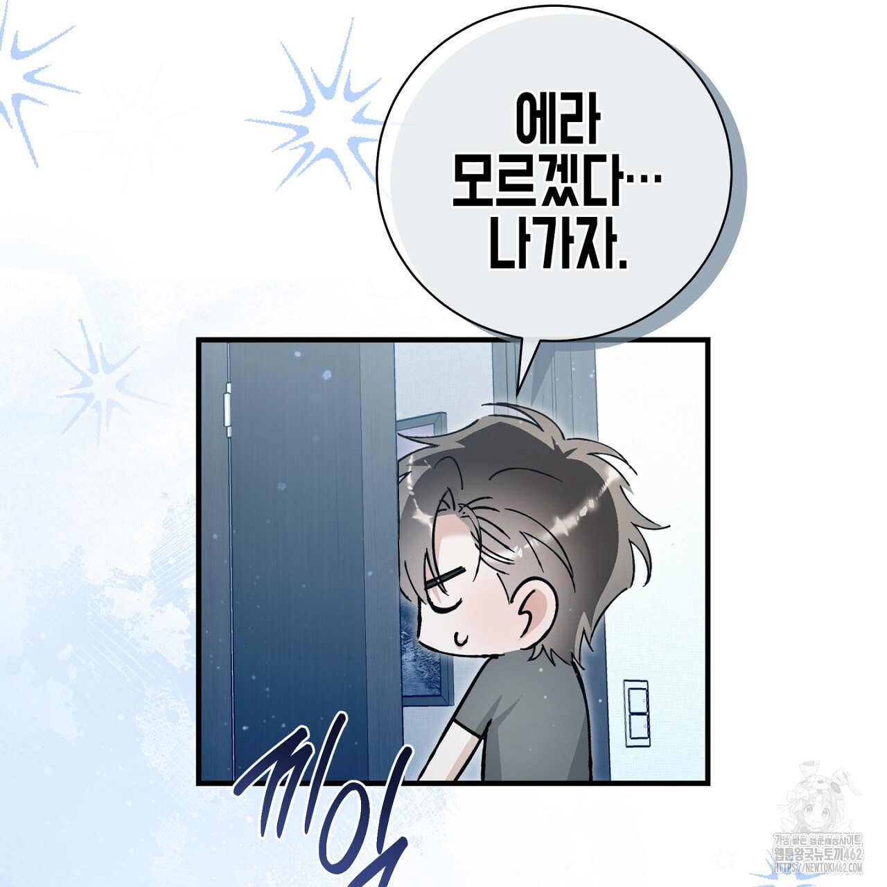 불공정 연애 24화 - 웹툰 이미지 86
