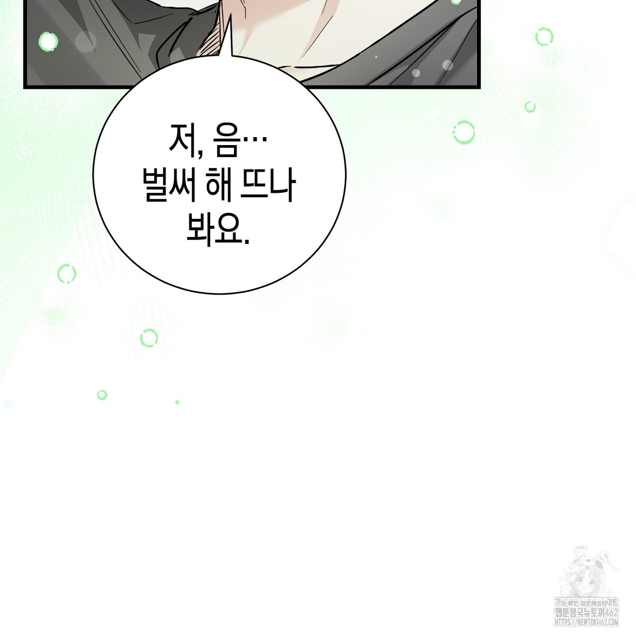 불공정 연애 24화 - 웹툰 이미지 95