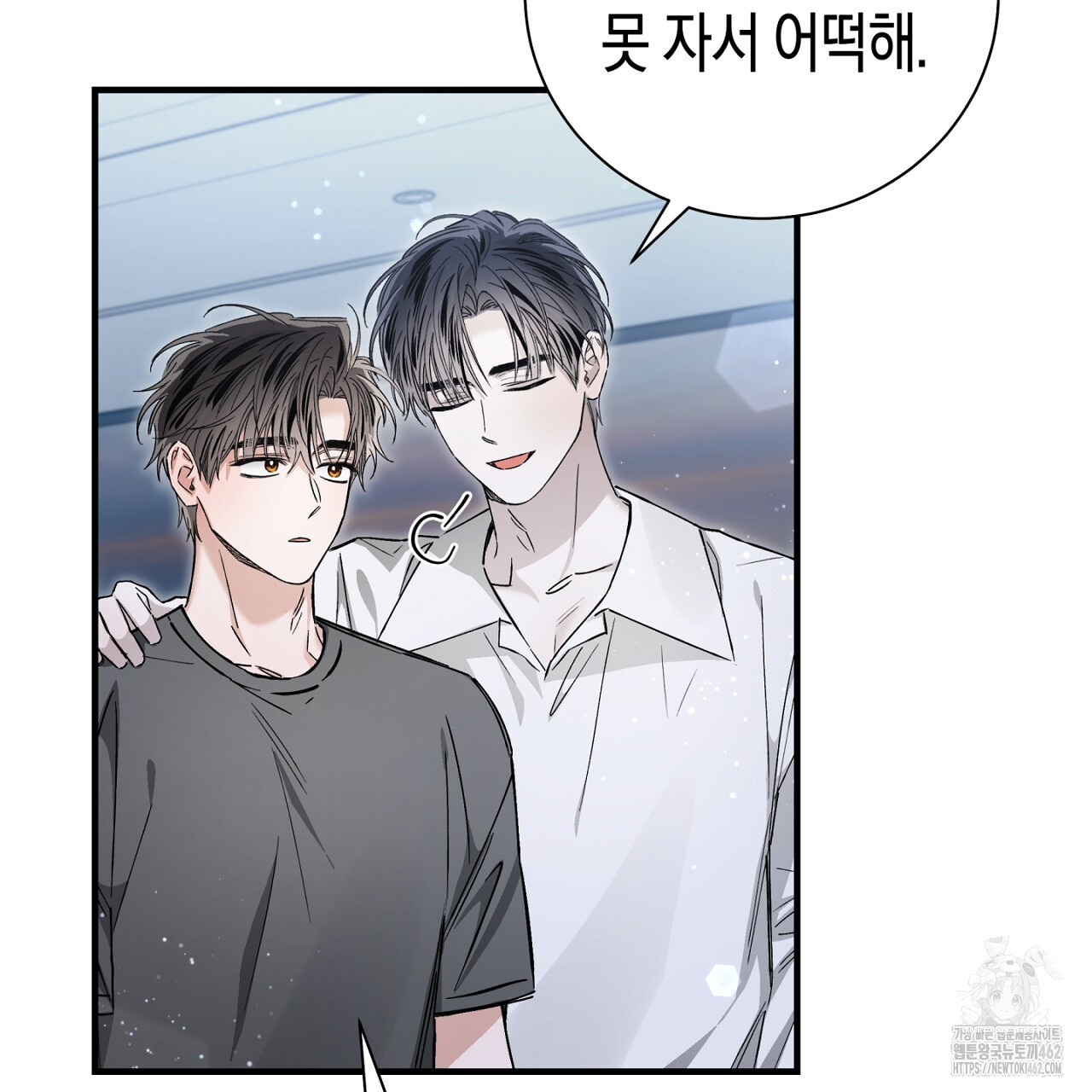 불공정 연애 24화 - 웹툰 이미지 97