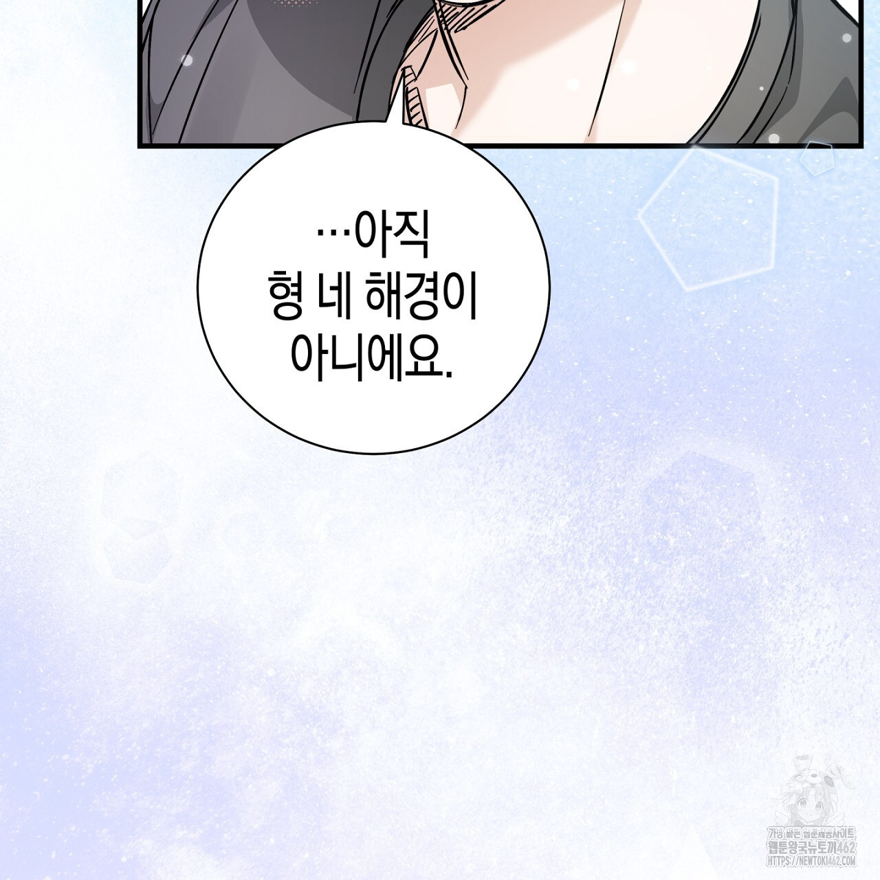 불공정 연애 24화 - 웹툰 이미지 103