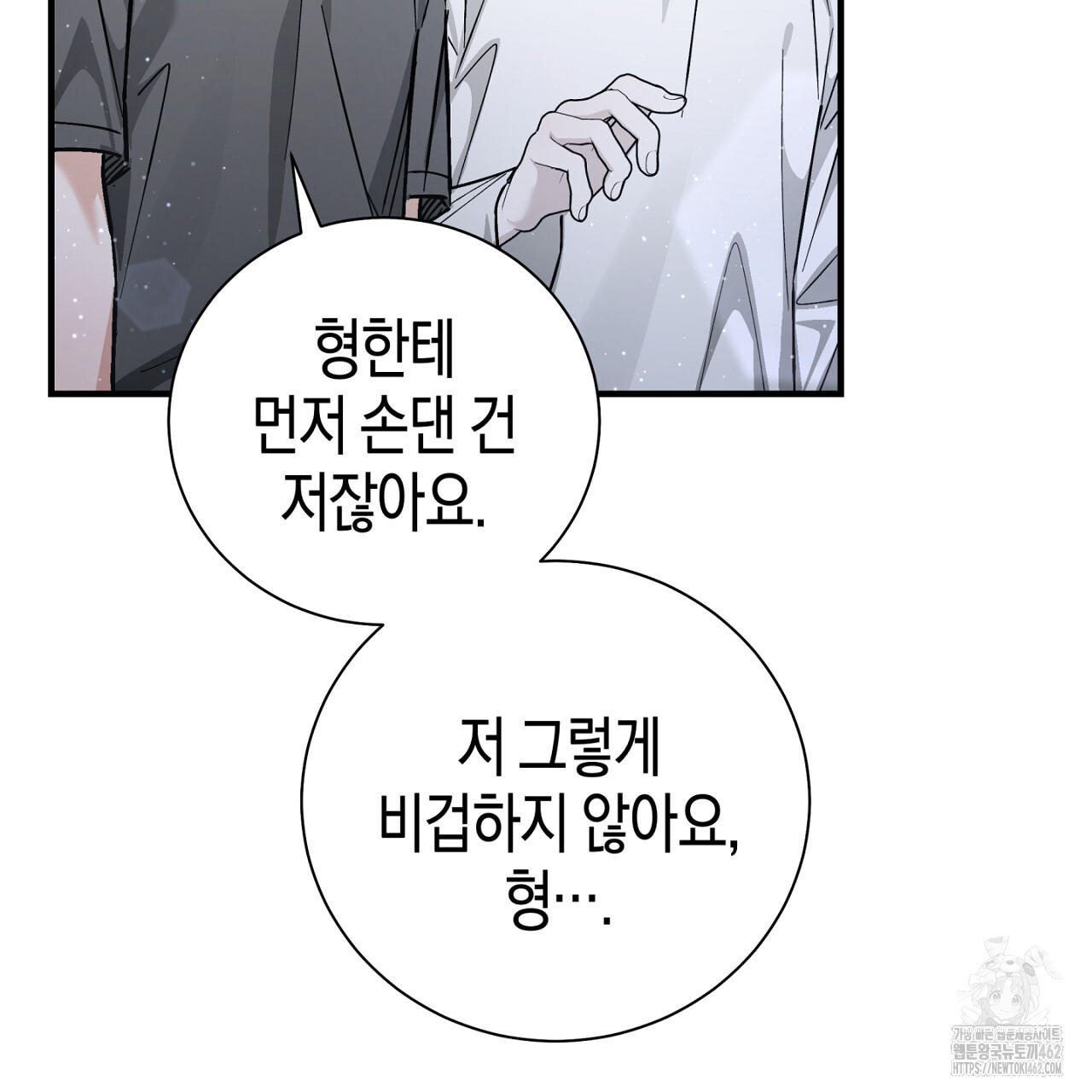 불공정 연애 24화 - 웹툰 이미지 106