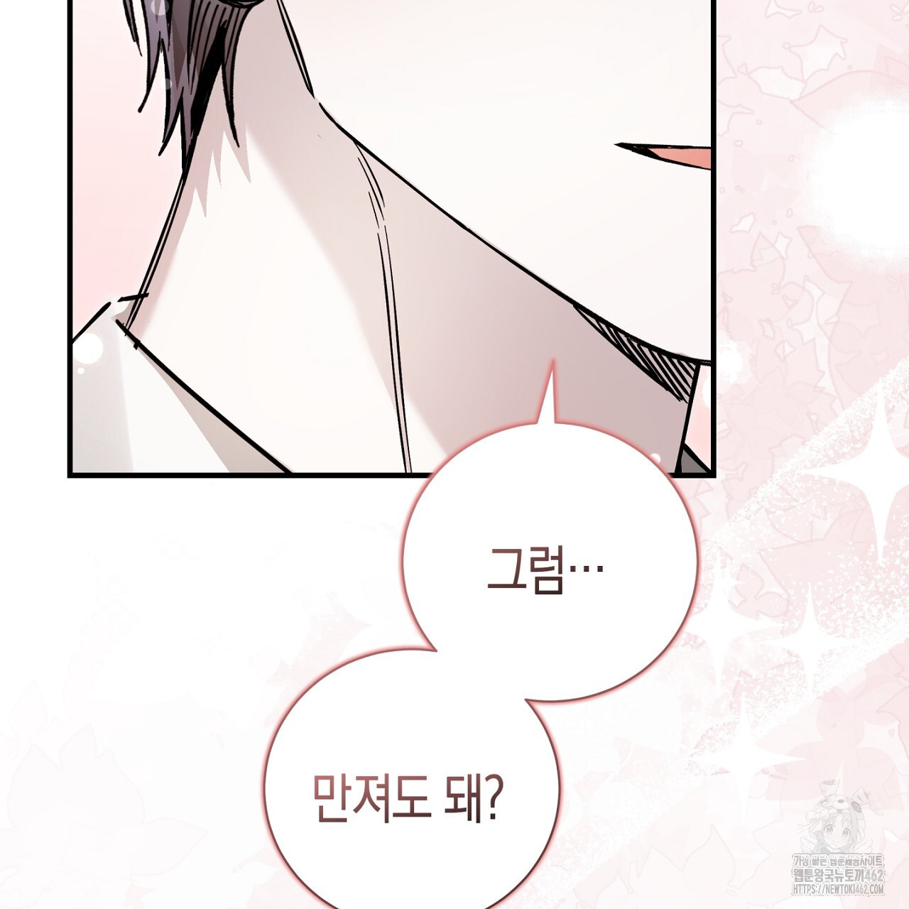 불공정 연애 24화 - 웹툰 이미지 109