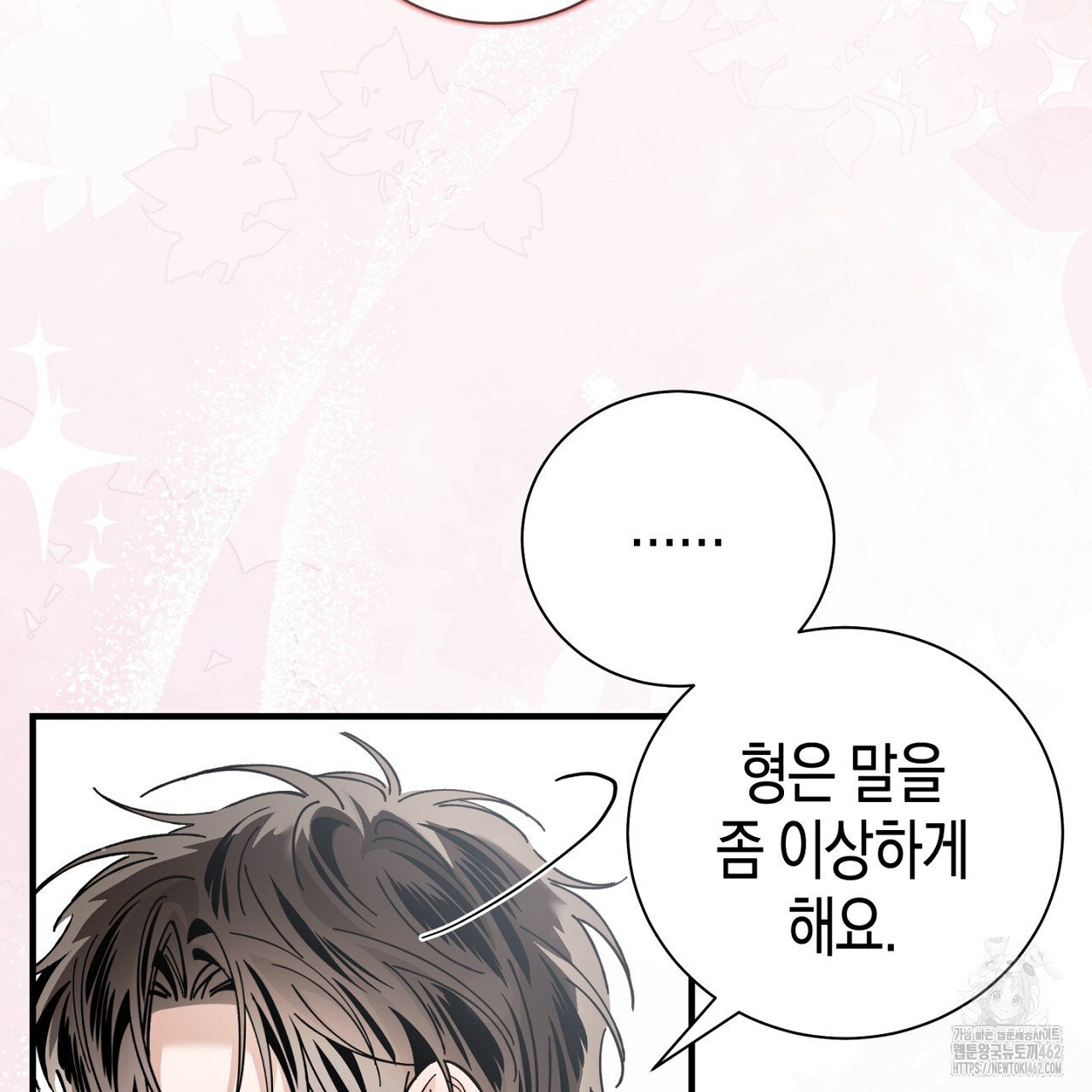 불공정 연애 24화 - 웹툰 이미지 110