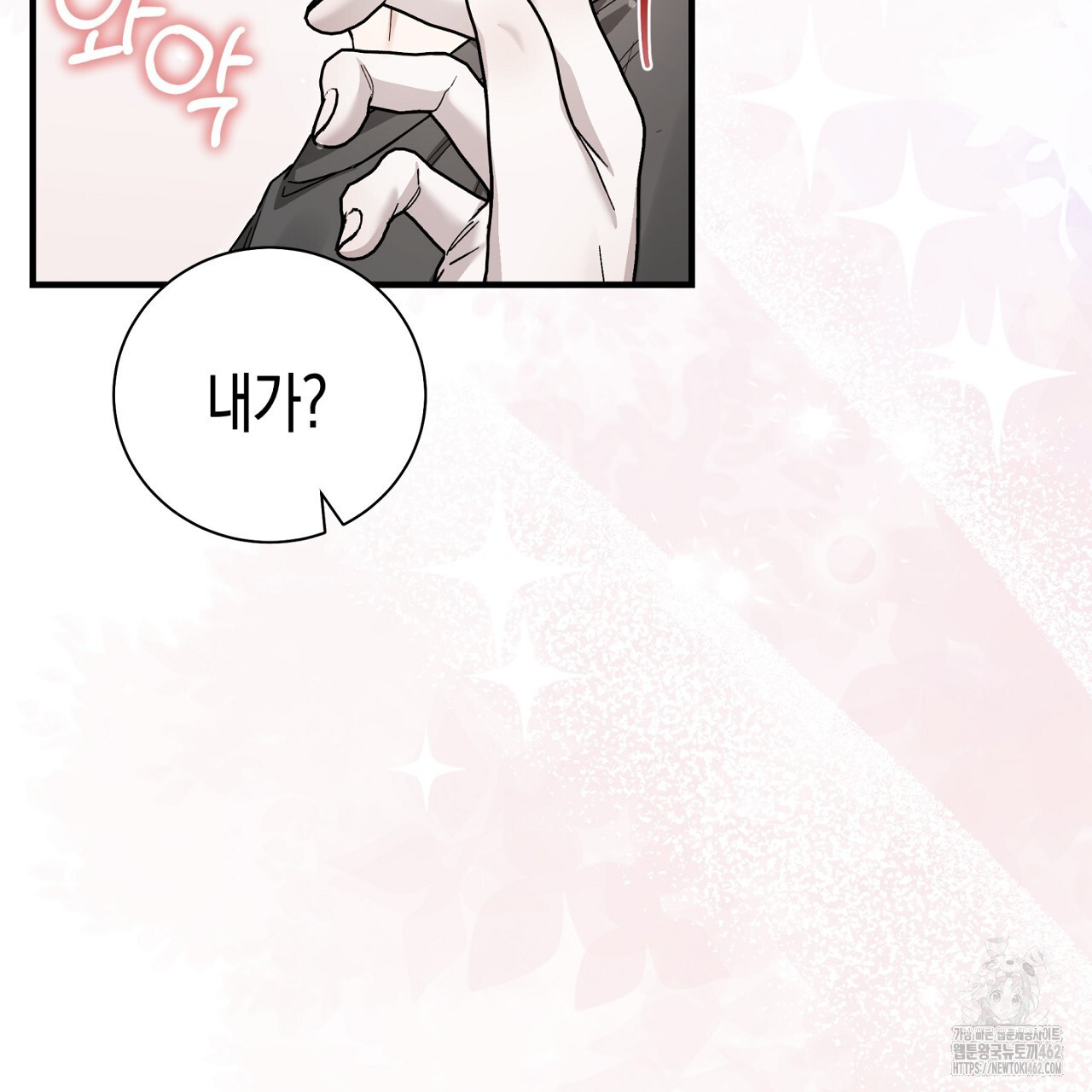 불공정 연애 24화 - 웹툰 이미지 112