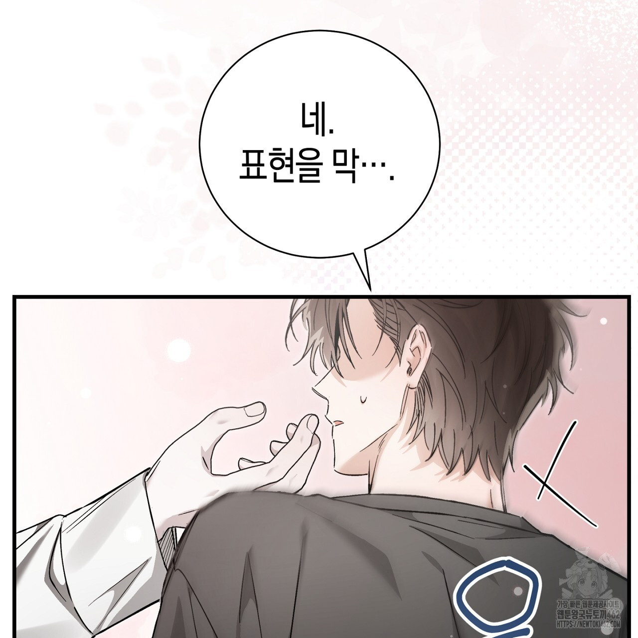 불공정 연애 24화 - 웹툰 이미지 113