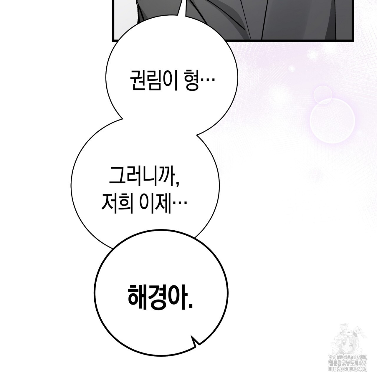 불공정 연애 24화 - 웹툰 이미지 121