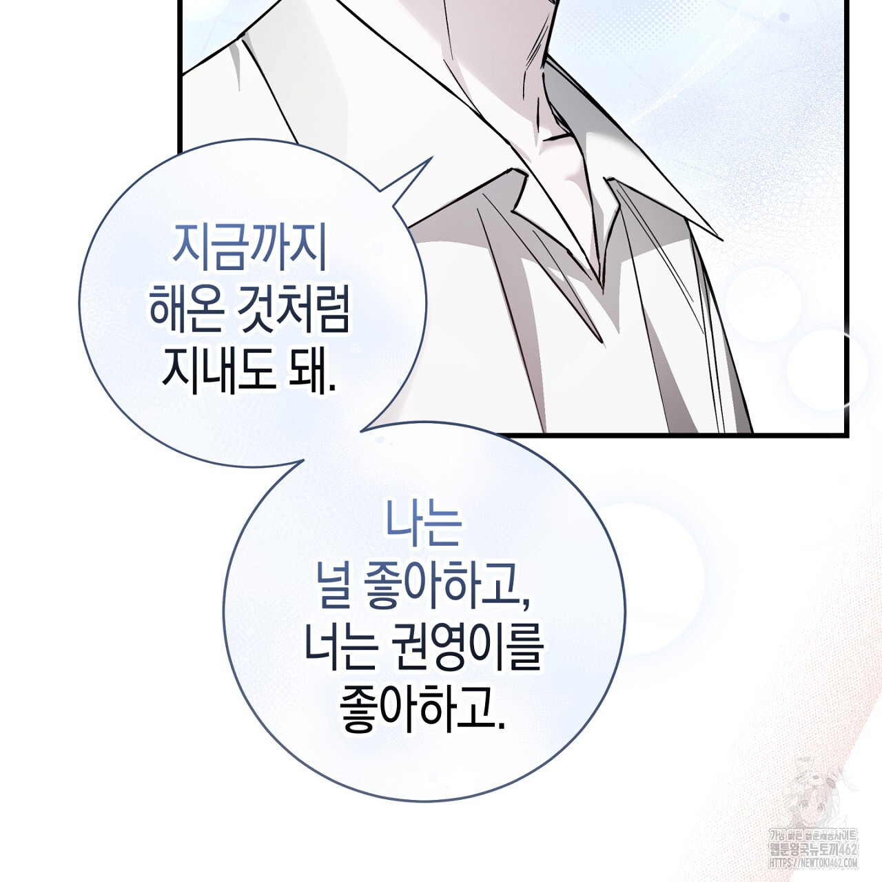 불공정 연애 24화 - 웹툰 이미지 124