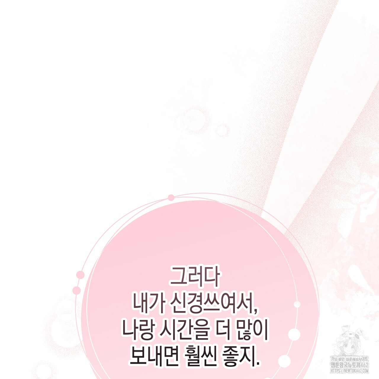 불공정 연애 24화 - 웹툰 이미지 125