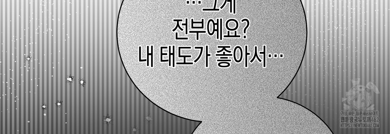 불공정 연애 24화 - 웹툰 이미지 129