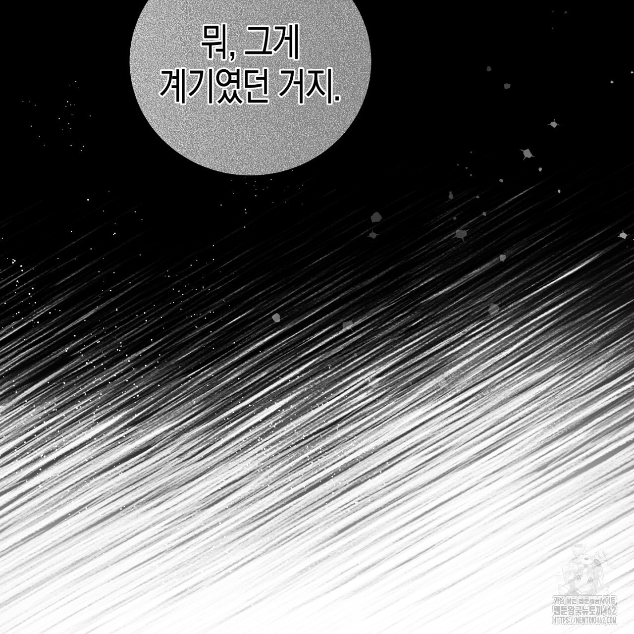 불공정 연애 24화 - 웹툰 이미지 131