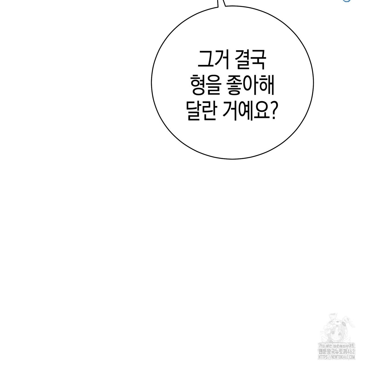 불공정 연애 24화 - 웹툰 이미지 134