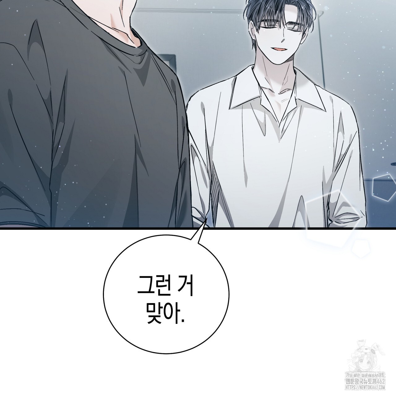 불공정 연애 24화 - 웹툰 이미지 136
