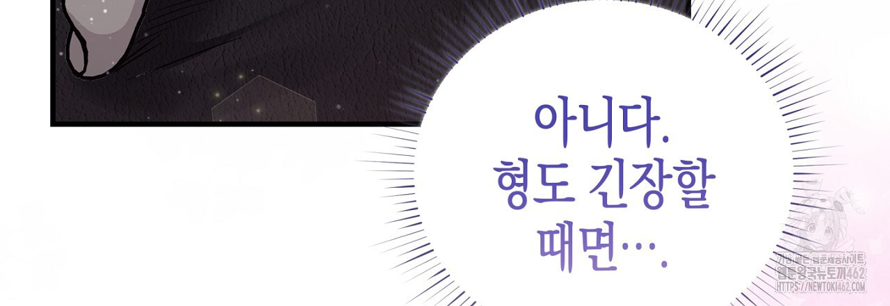불공정 연애 24화 - 웹툰 이미지 144