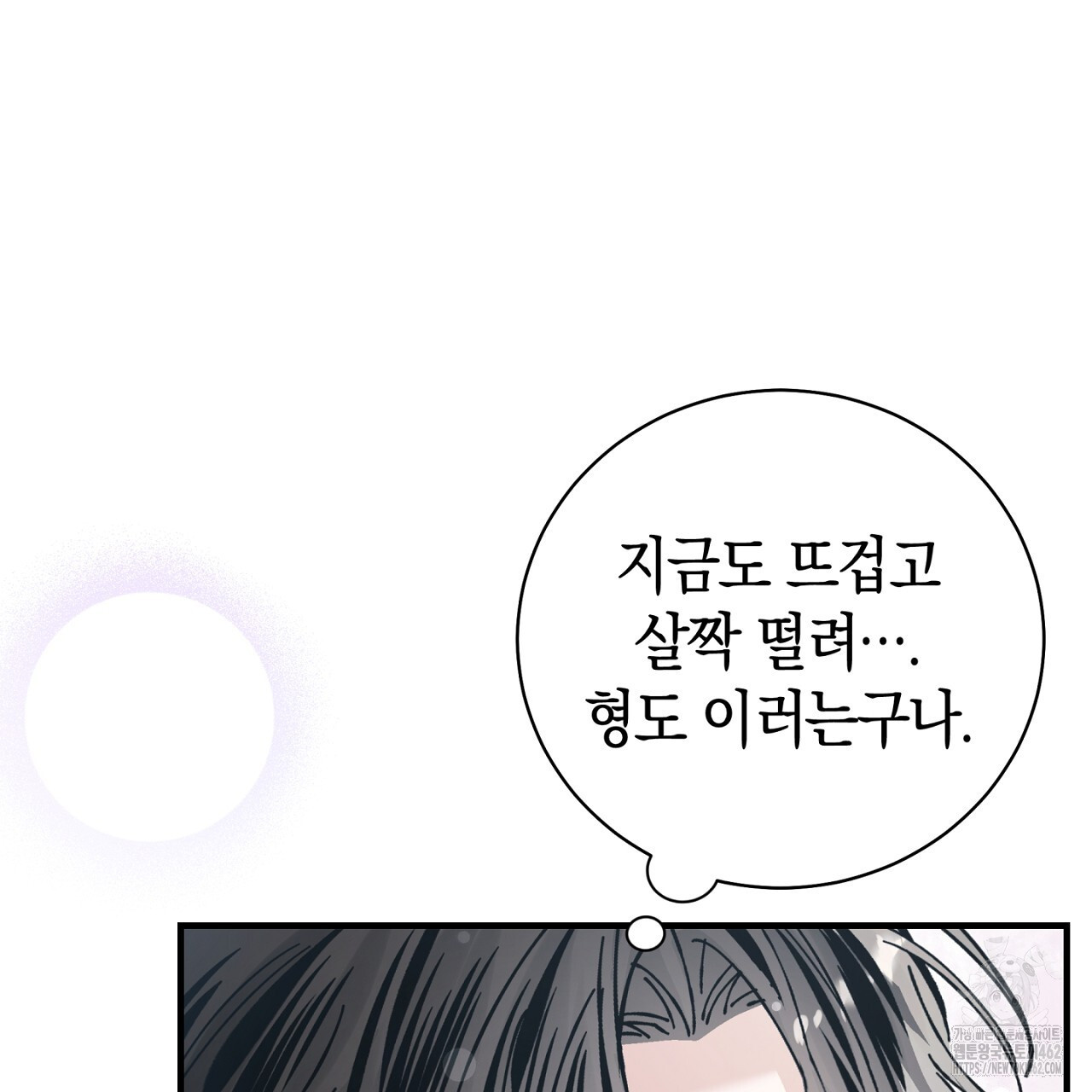 불공정 연애 24화 - 웹툰 이미지 149
