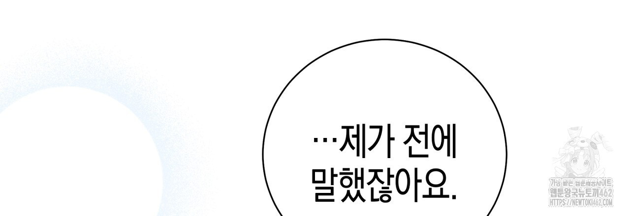 불공정 연애 24화 - 웹툰 이미지 153