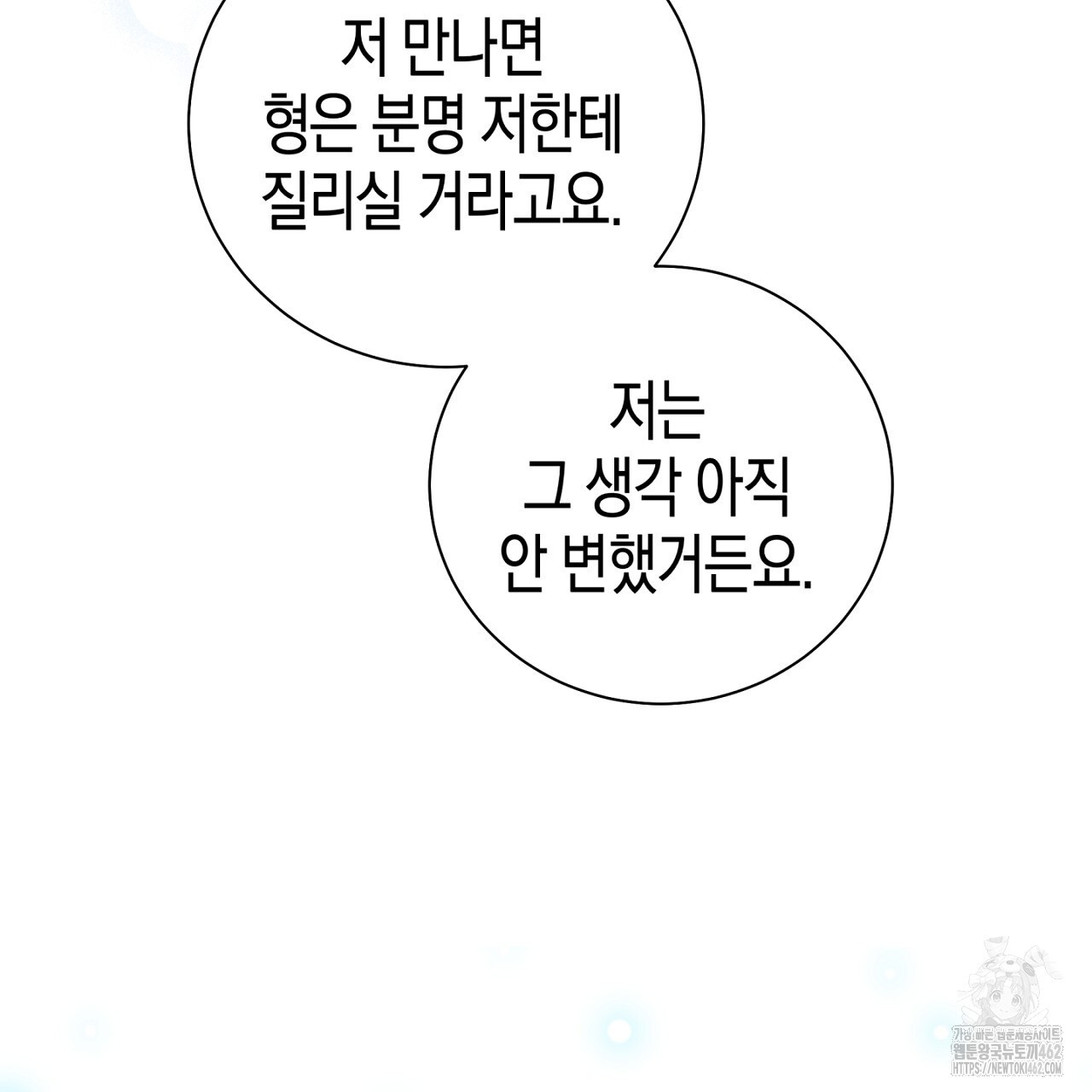 불공정 연애 24화 - 웹툰 이미지 155