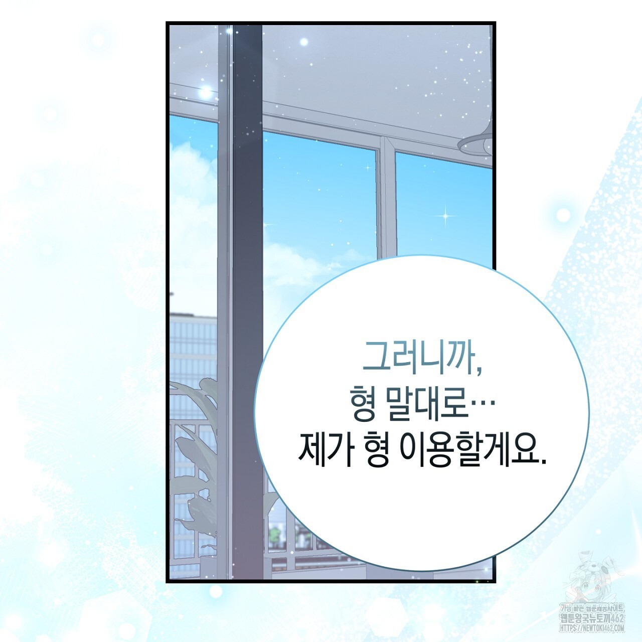 불공정 연애 24화 - 웹툰 이미지 157