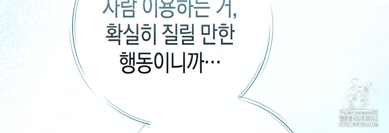 불공정 연애 24화 - 웹툰 이미지 159