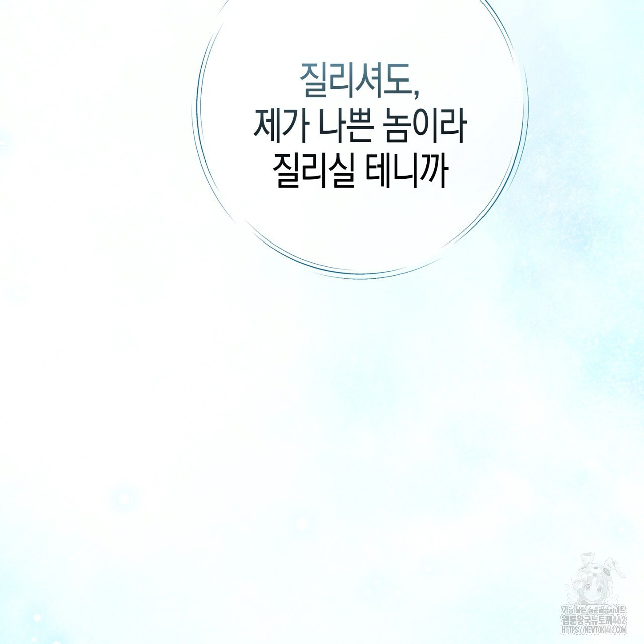 불공정 연애 24화 - 웹툰 이미지 160