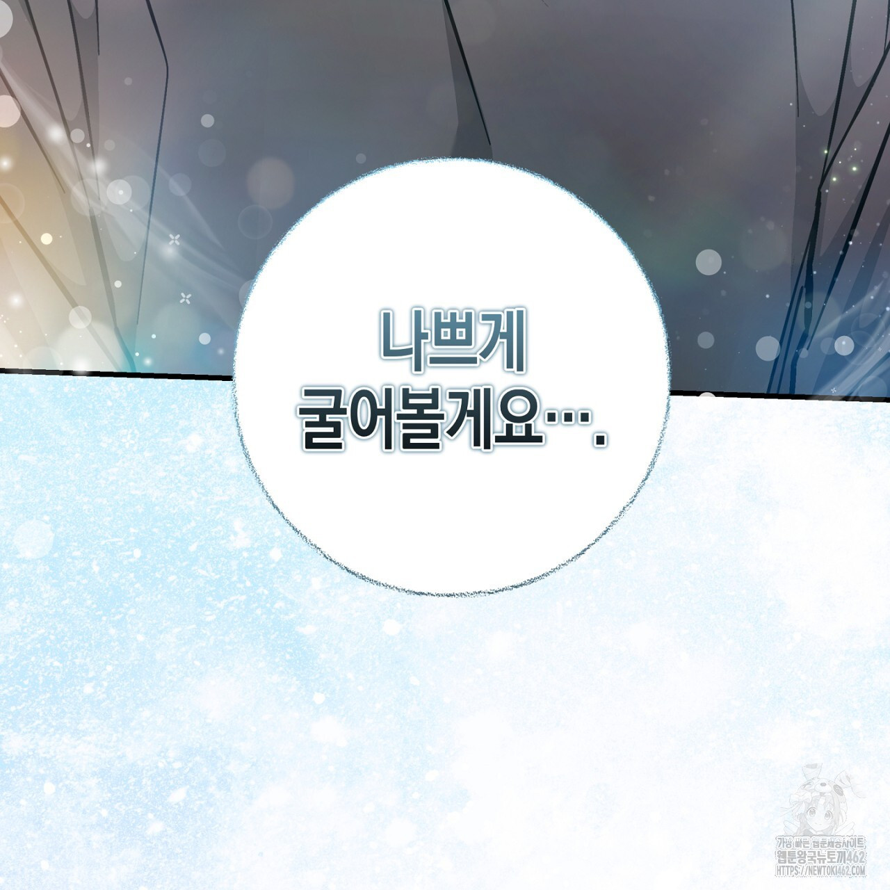 불공정 연애 24화 - 웹툰 이미지 166