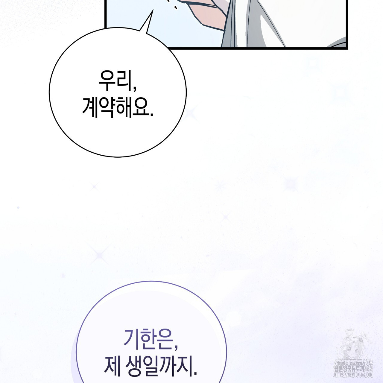불공정 연애 24화 - 웹툰 이미지 172