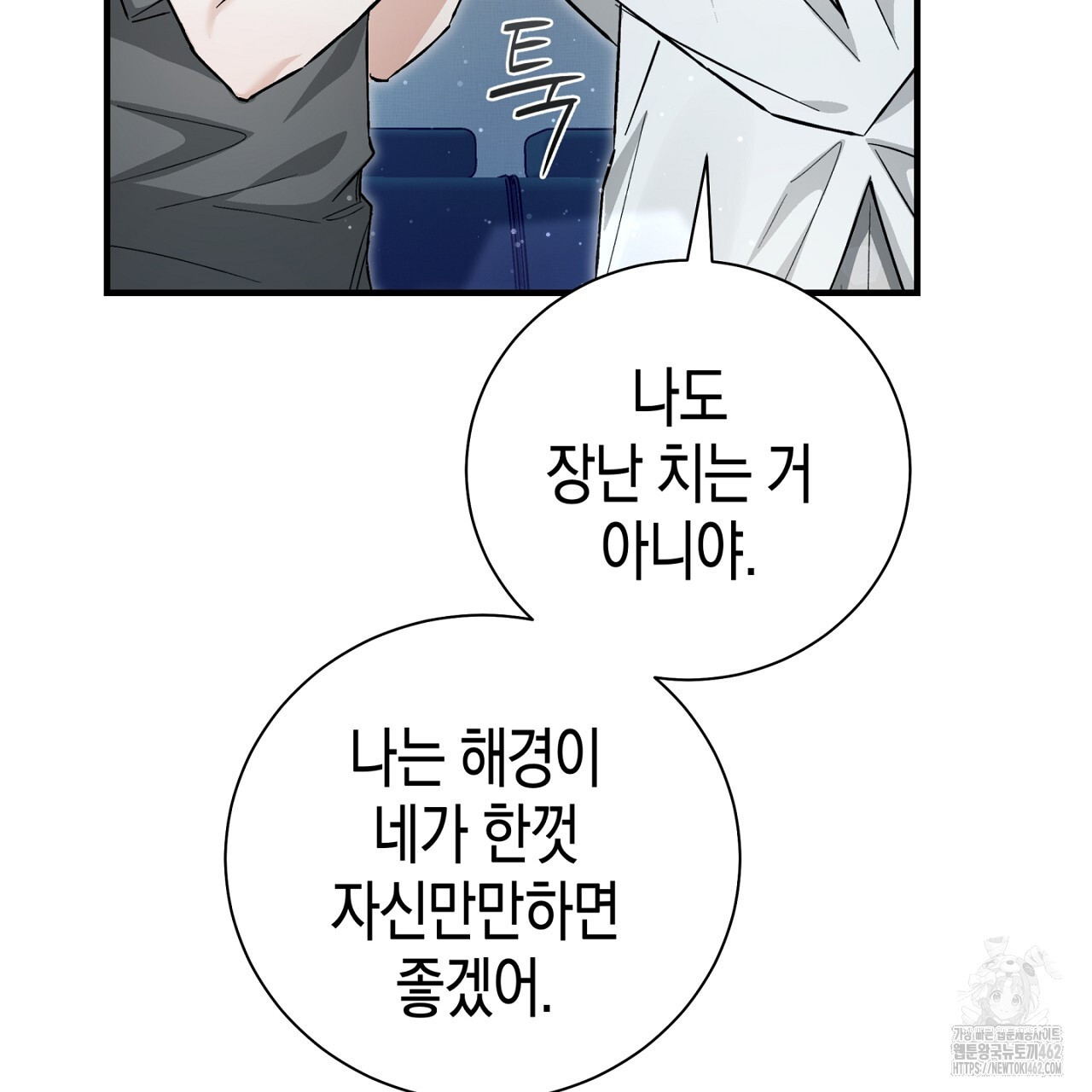 불공정 연애 24화 - 웹툰 이미지 182