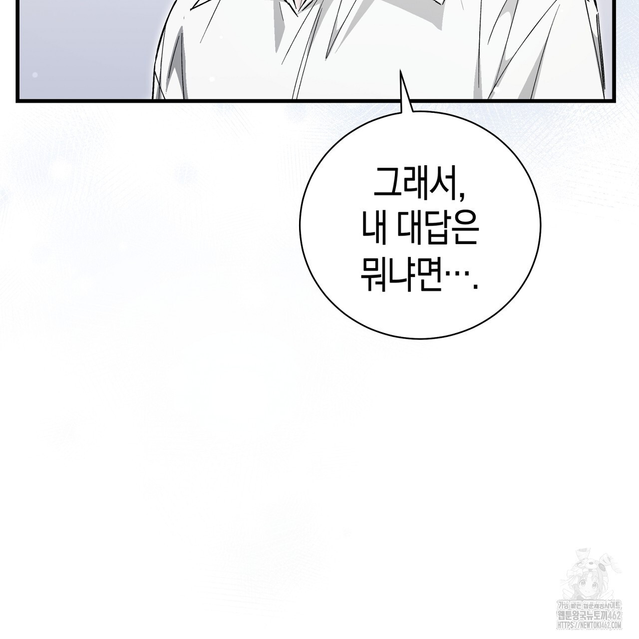 불공정 연애 24화 - 웹툰 이미지 185