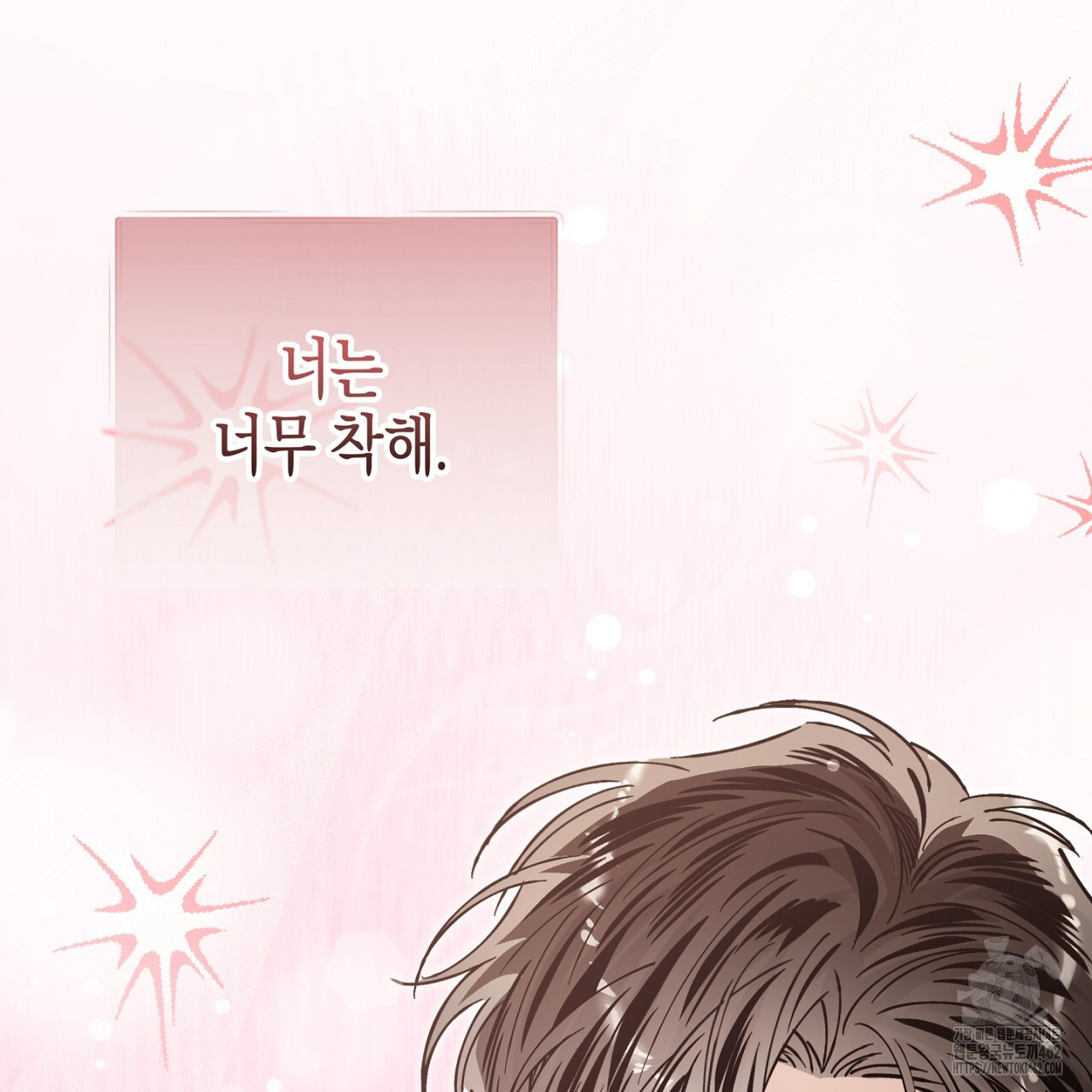 불공정 연애 24화 - 웹툰 이미지 190