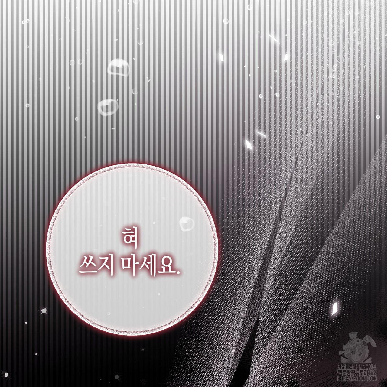 불공정 연애 24화 - 웹툰 이미지 205