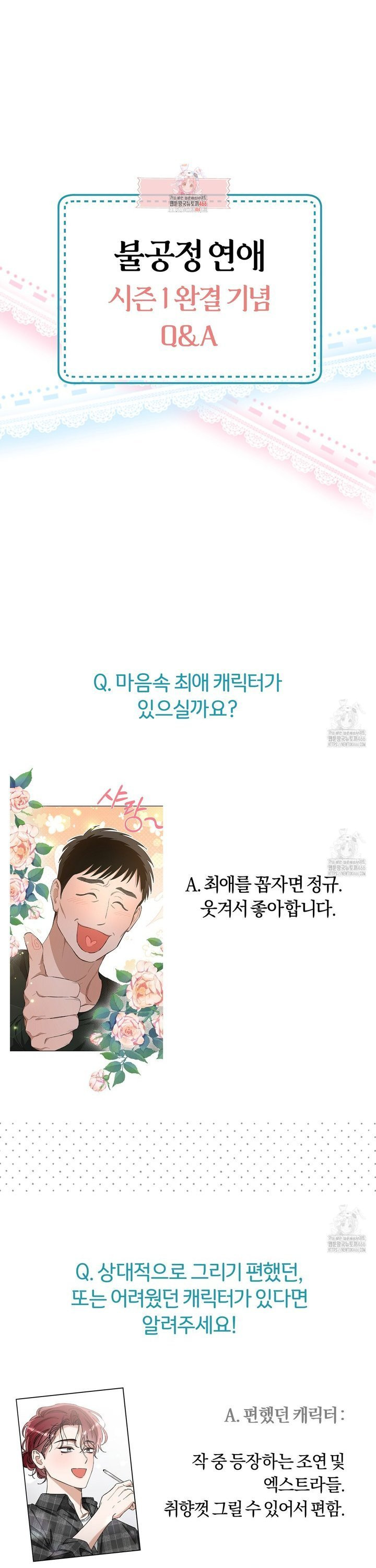 불공정 연애 [시즌1 후기] - 웹툰 이미지 1