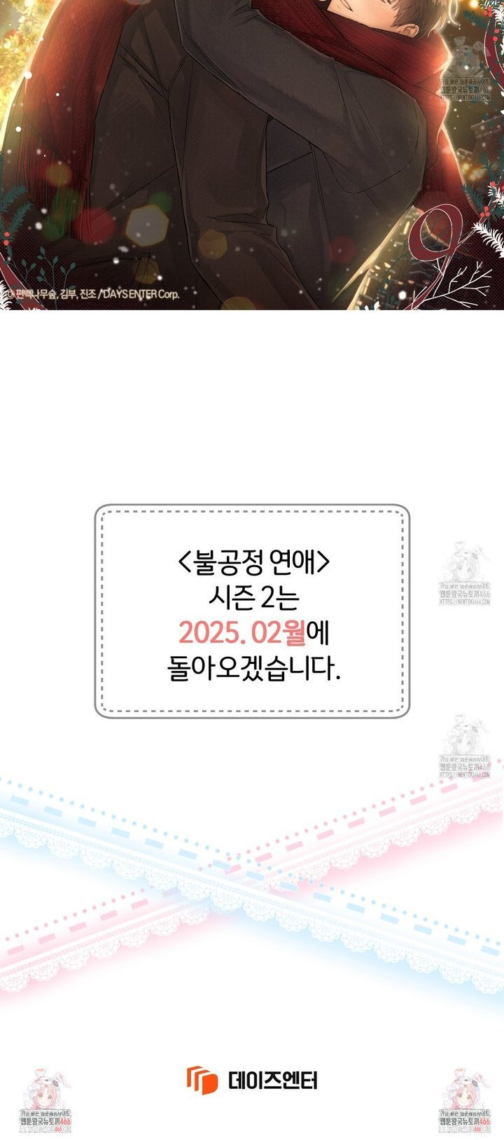 불공정 연애 [시즌1 후기] - 웹툰 이미지 4