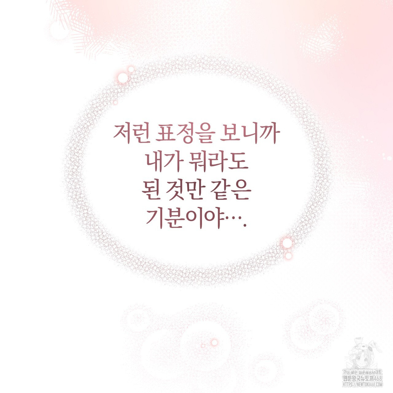 불공정 연애 32화 - 웹툰 이미지 13