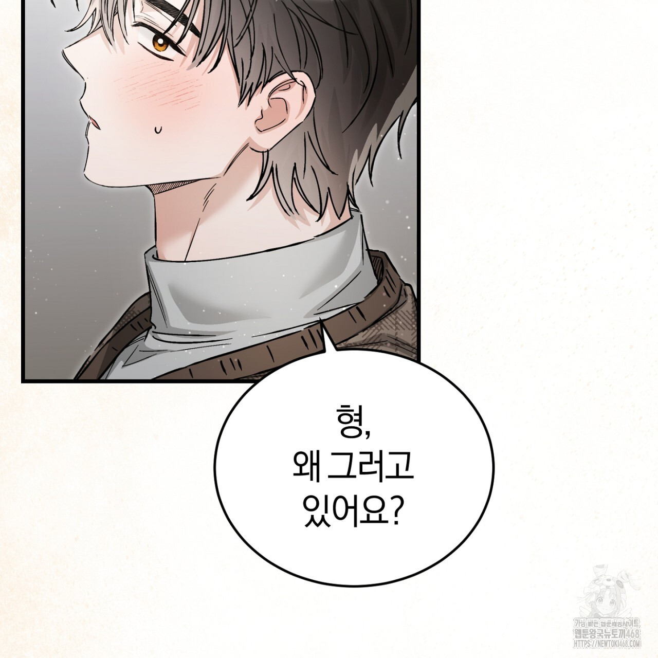 불공정 연애 32화 - 웹툰 이미지 32