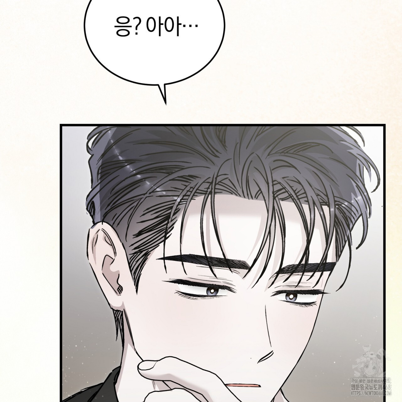 불공정 연애 32화 - 웹툰 이미지 34