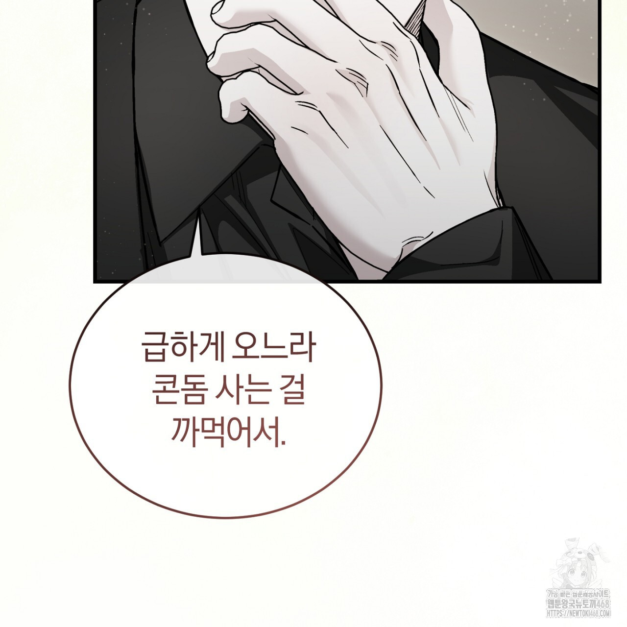 불공정 연애 32화 - 웹툰 이미지 35