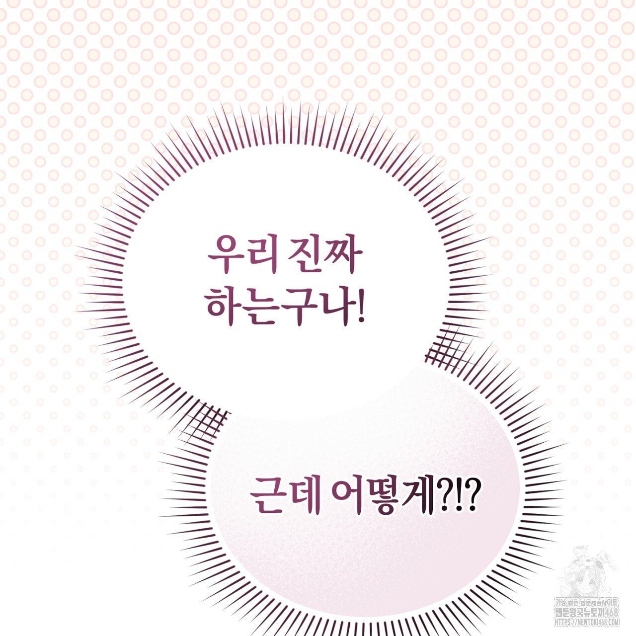 불공정 연애 32화 - 웹툰 이미지 38