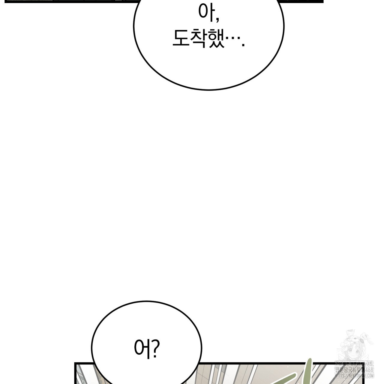 불공정 연애 32화 - 웹툰 이미지 44