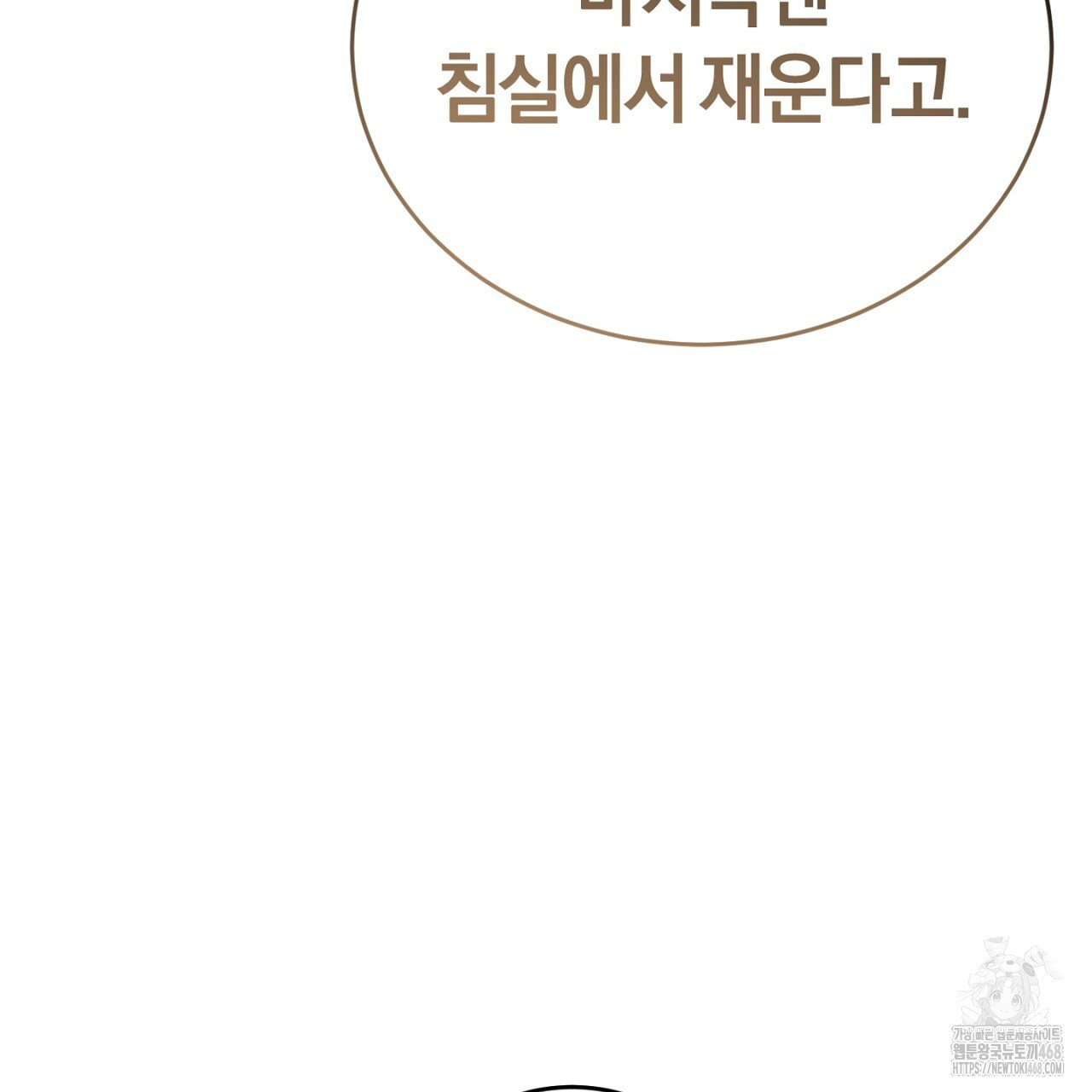 불공정 연애 32화 - 웹툰 이미지 61