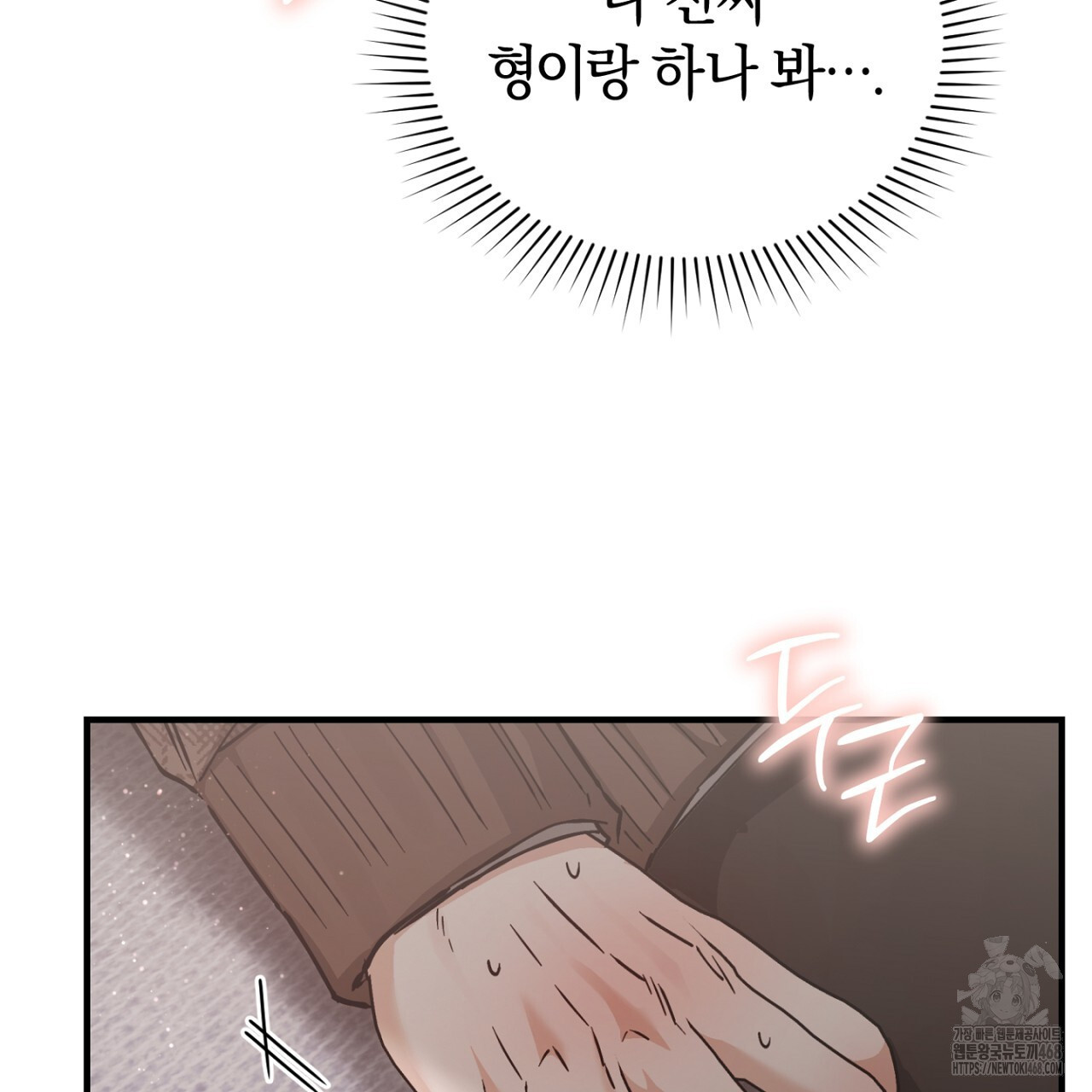 불공정 연애 32화 - 웹툰 이미지 64