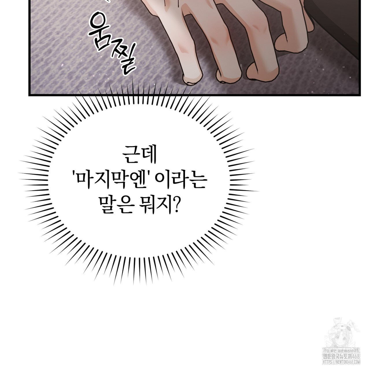 불공정 연애 32화 - 웹툰 이미지 65