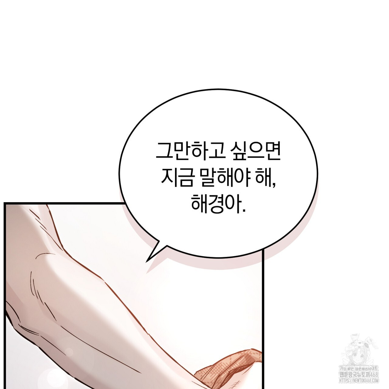 불공정 연애 32화 - 웹툰 이미지 70