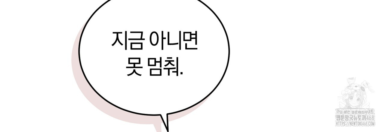 불공정 연애 32화 - 웹툰 이미지 72