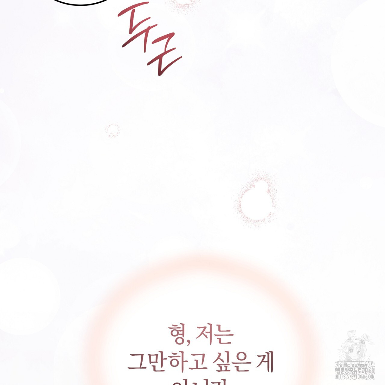 불공정 연애 32화 - 웹툰 이미지 76