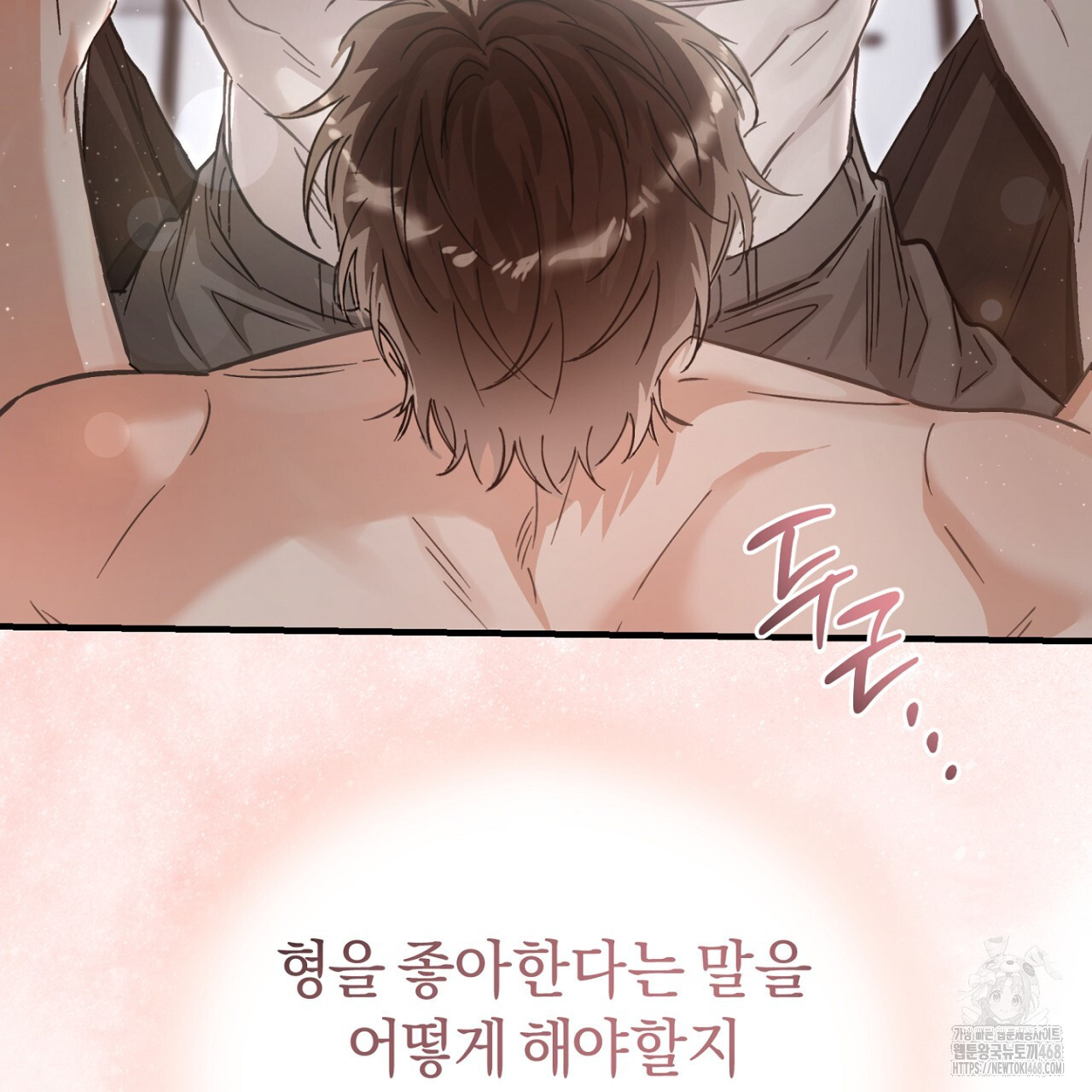 불공정 연애 32화 - 웹툰 이미지 79