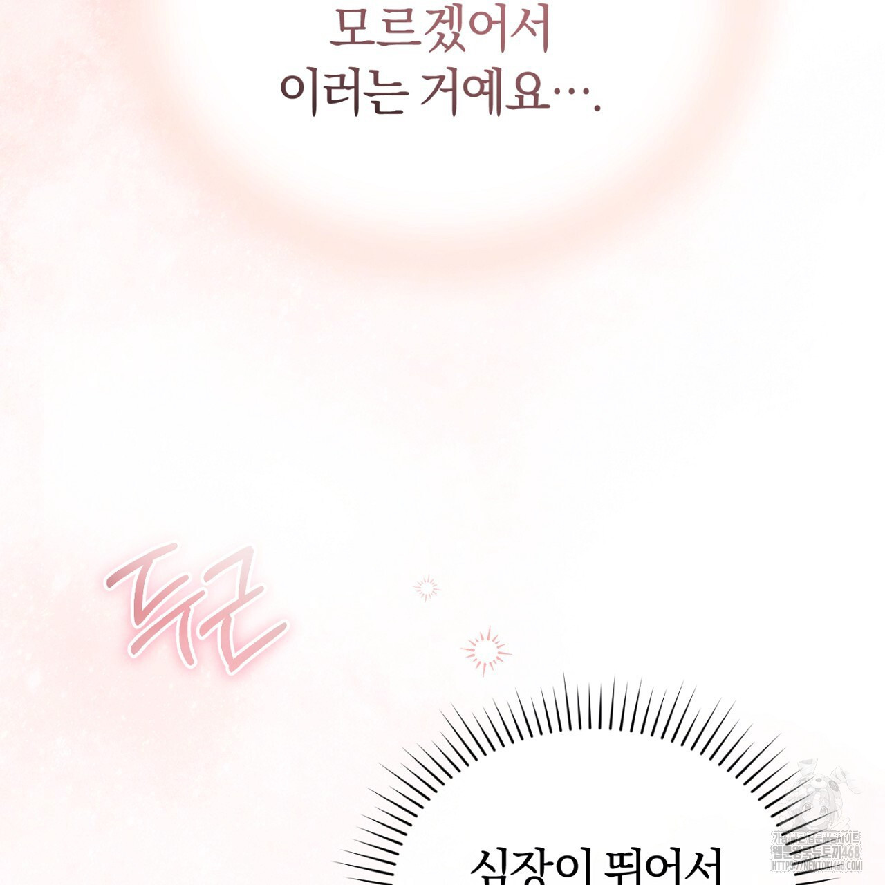 불공정 연애 32화 - 웹툰 이미지 80