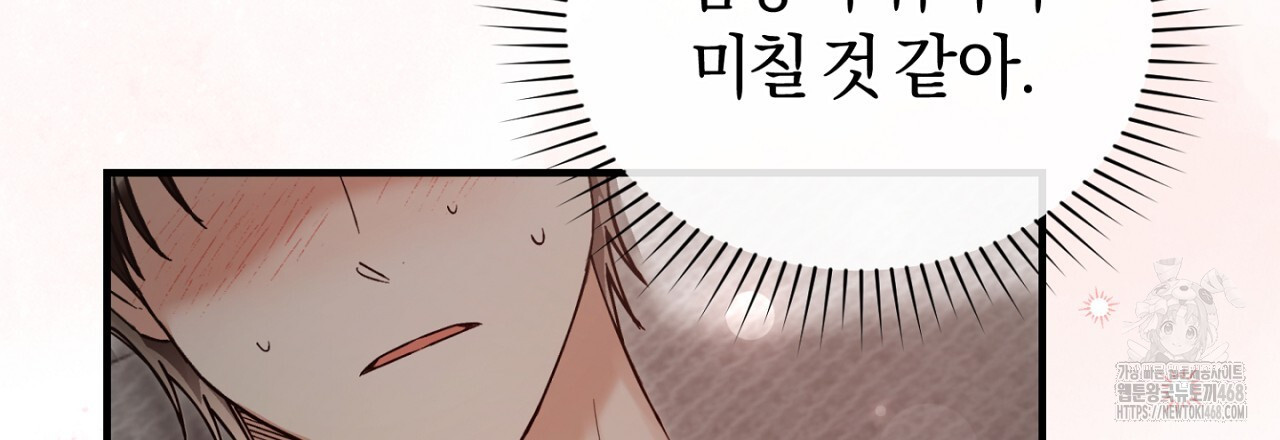 불공정 연애 32화 - 웹툰 이미지 81