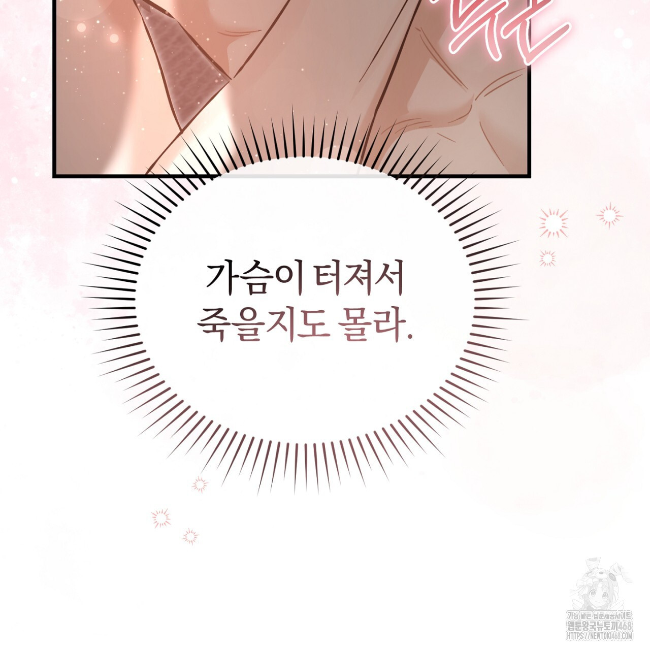 불공정 연애 32화 - 웹툰 이미지 83