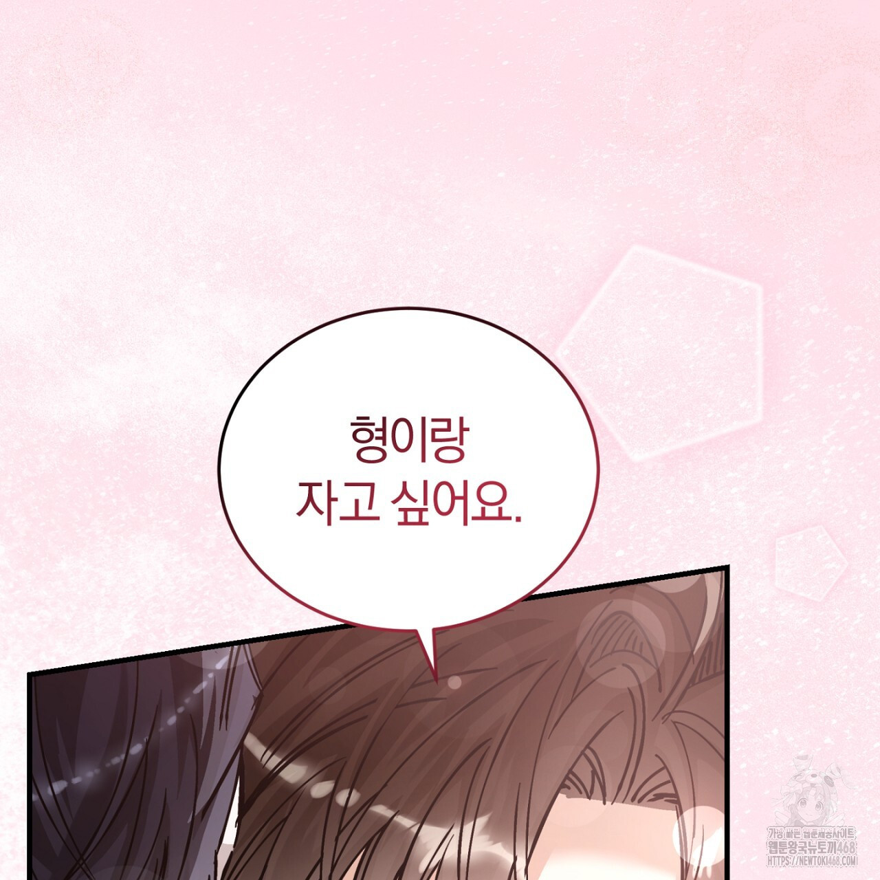 불공정 연애 32화 - 웹툰 이미지 88