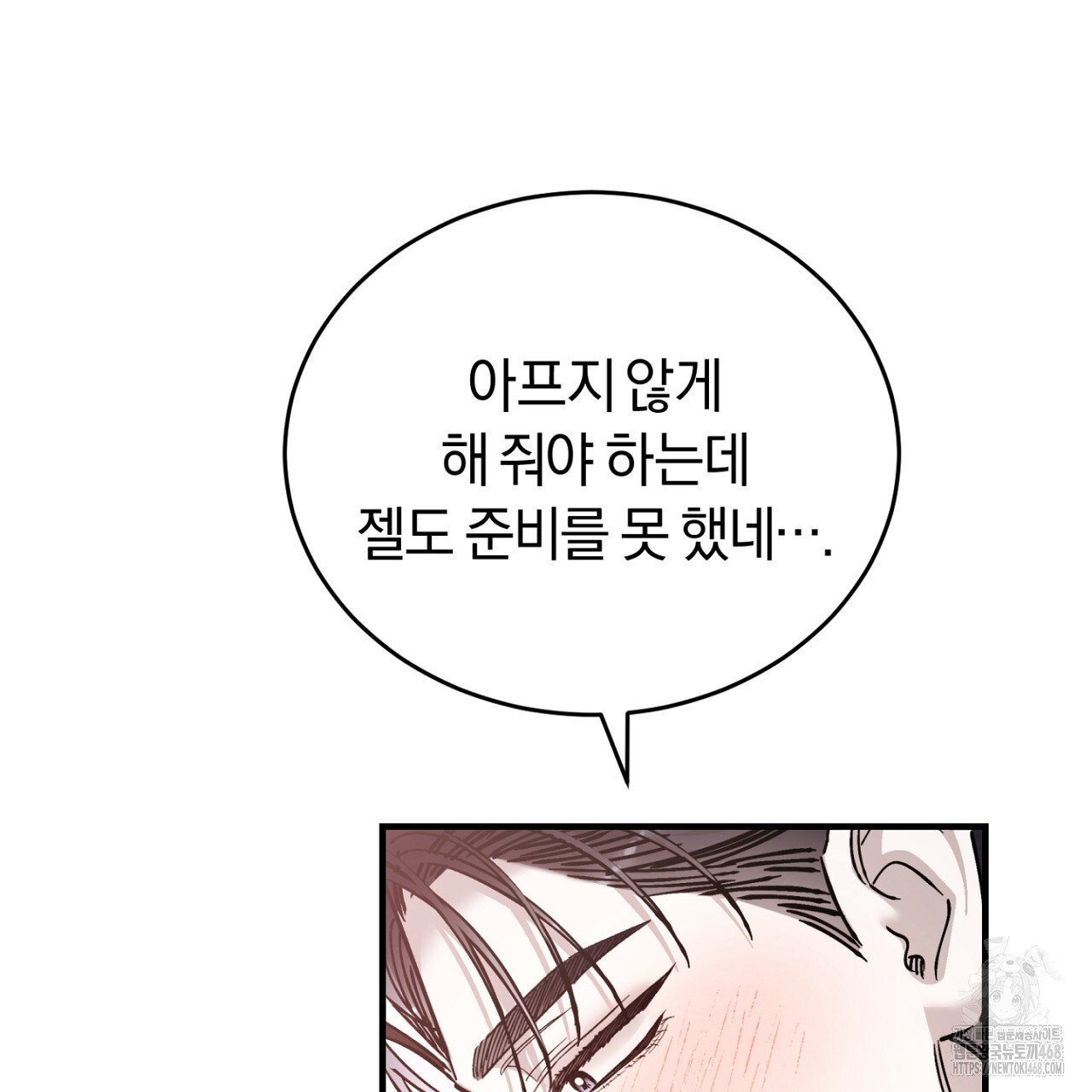 불공정 연애 32화 - 웹툰 이미지 97
