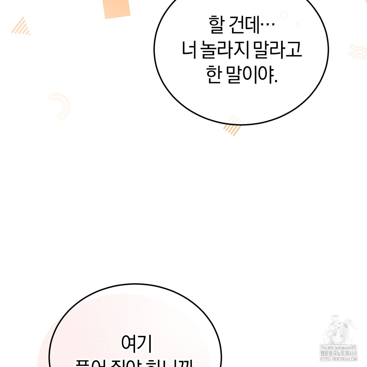 불공정 연애 32화 - 웹툰 이미지 101